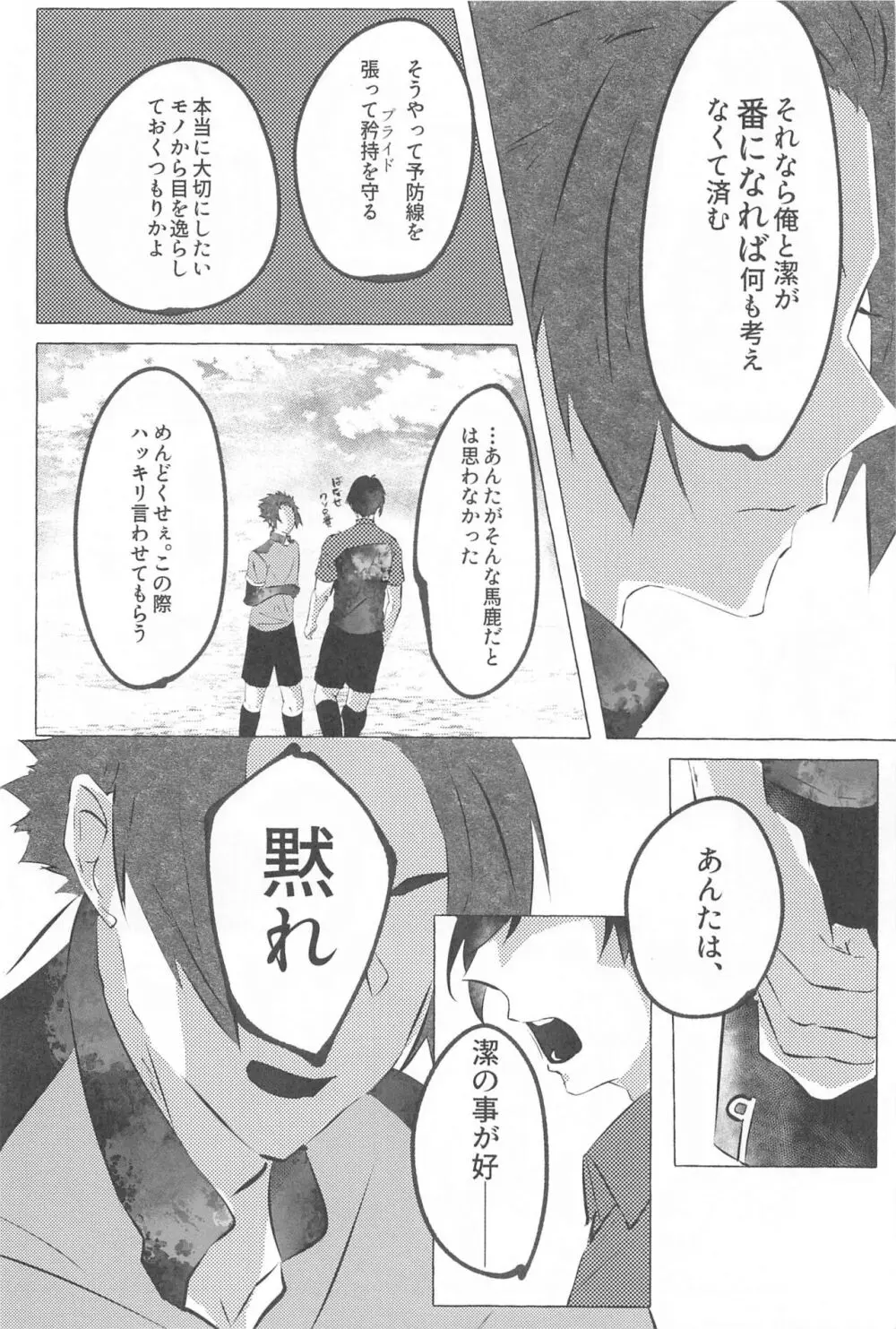 気付けよ鈍感 - page21