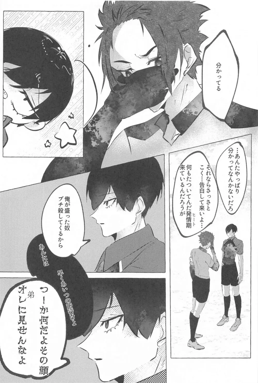 気付けよ鈍感 - page22