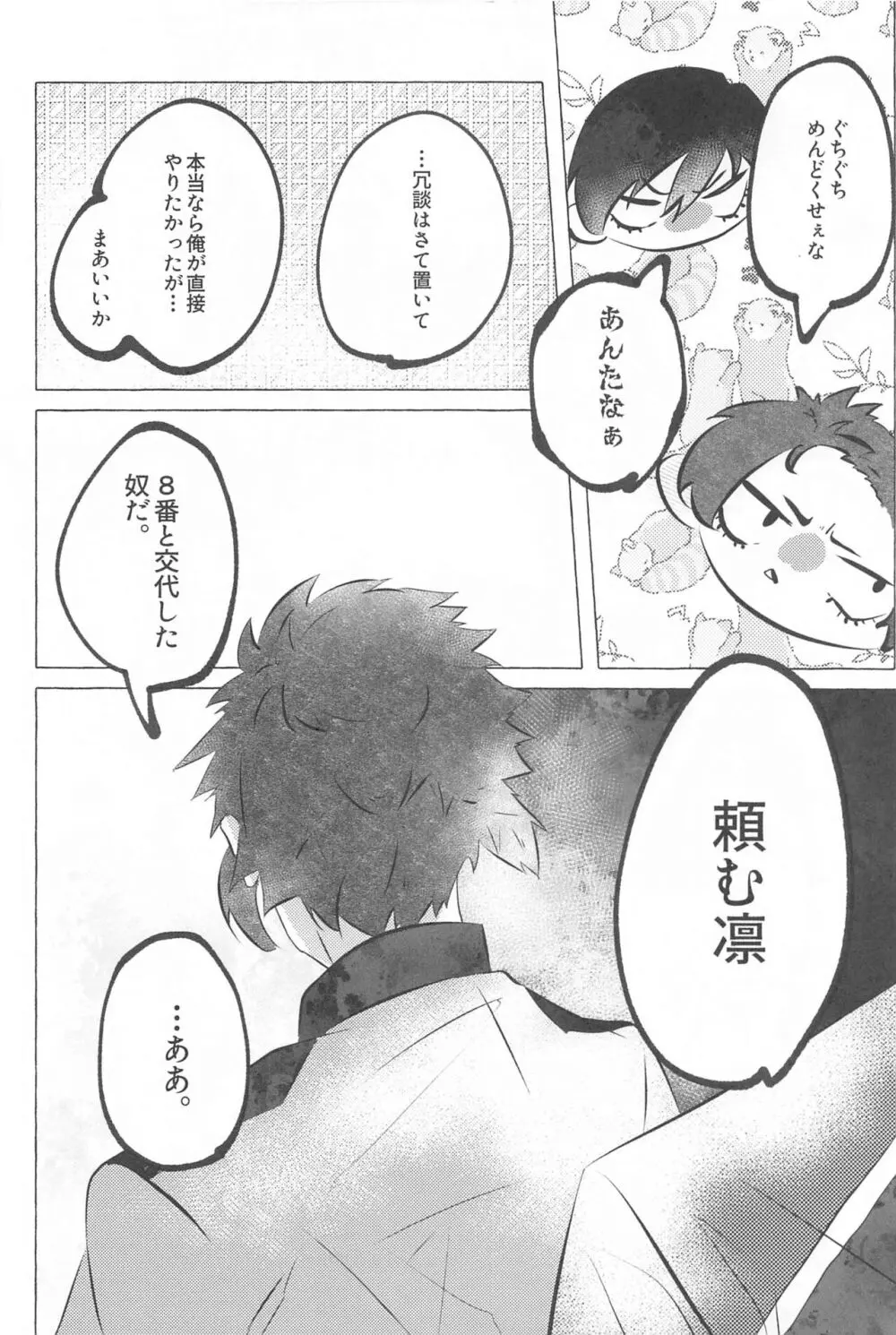 気付けよ鈍感 - page23