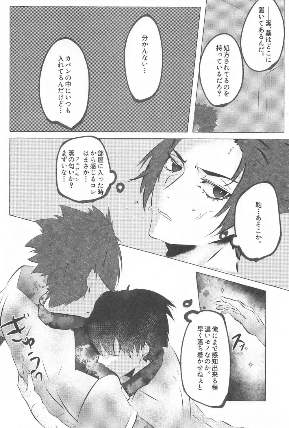 気付けよ鈍感 - page25