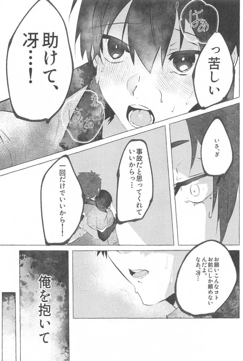 気付けよ鈍感 - page26