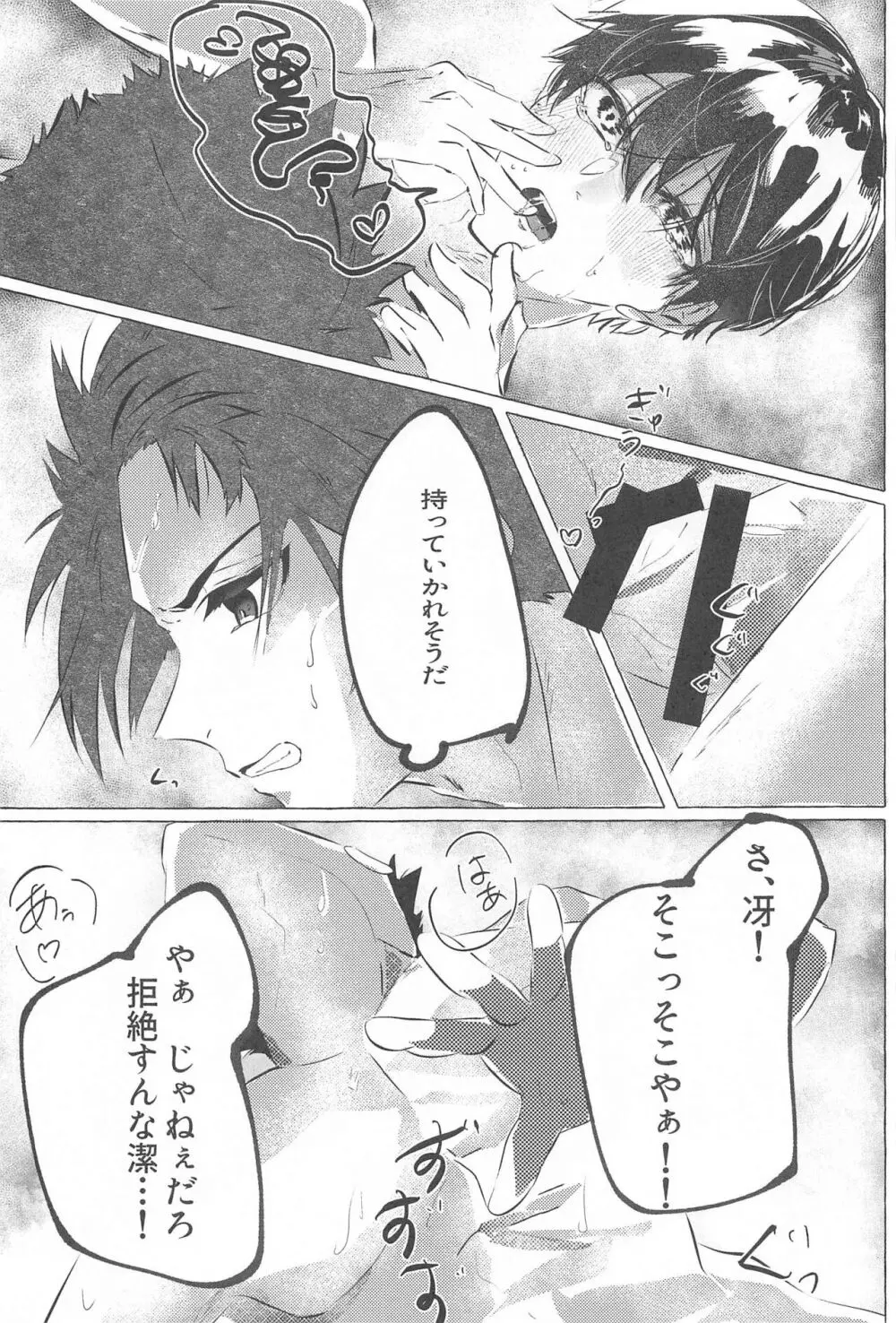 気付けよ鈍感 - page30