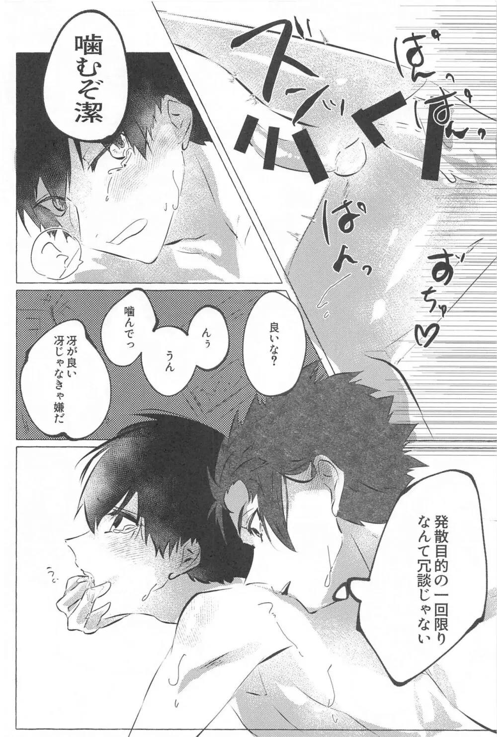 気付けよ鈍感 - page31