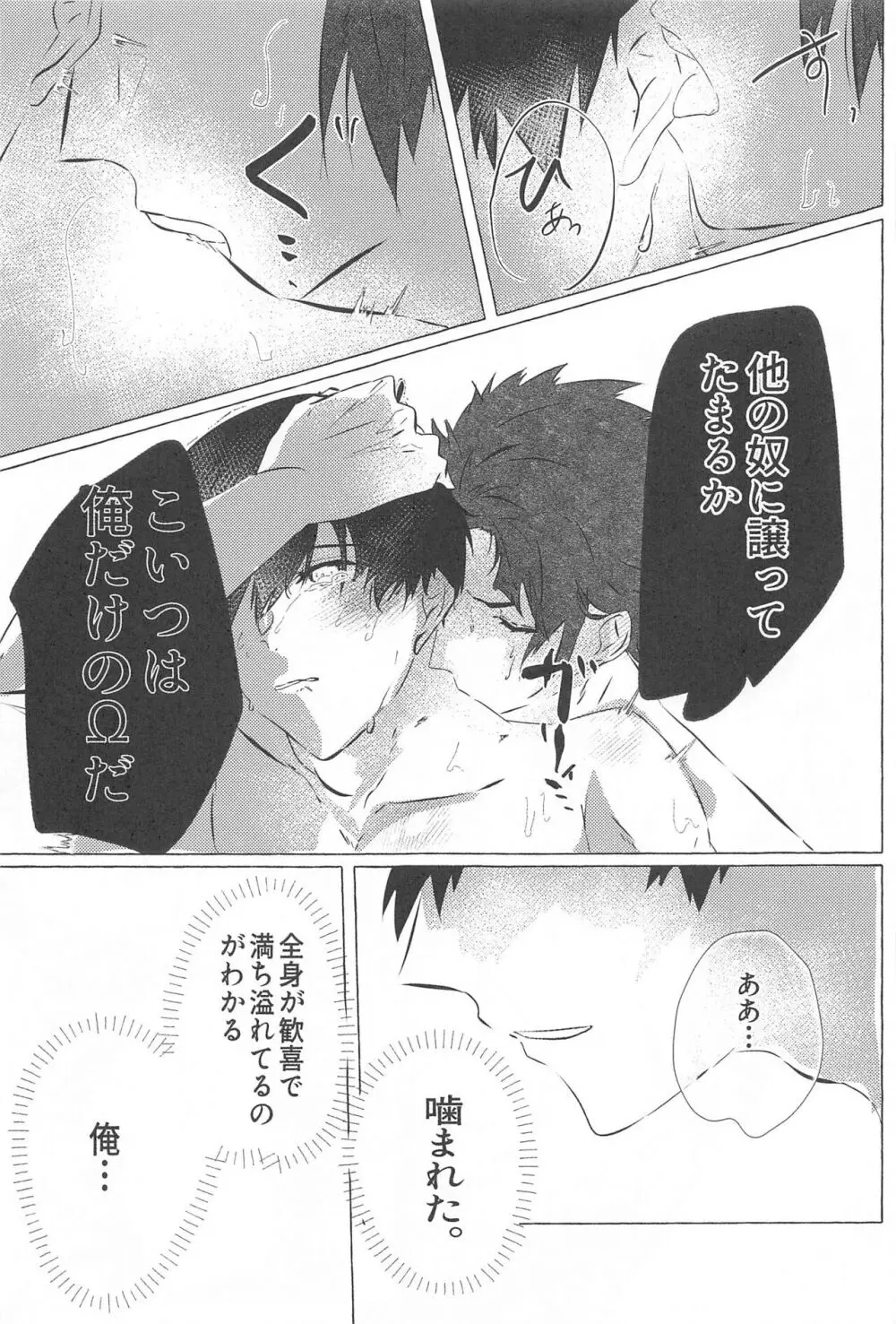 気付けよ鈍感 - page32