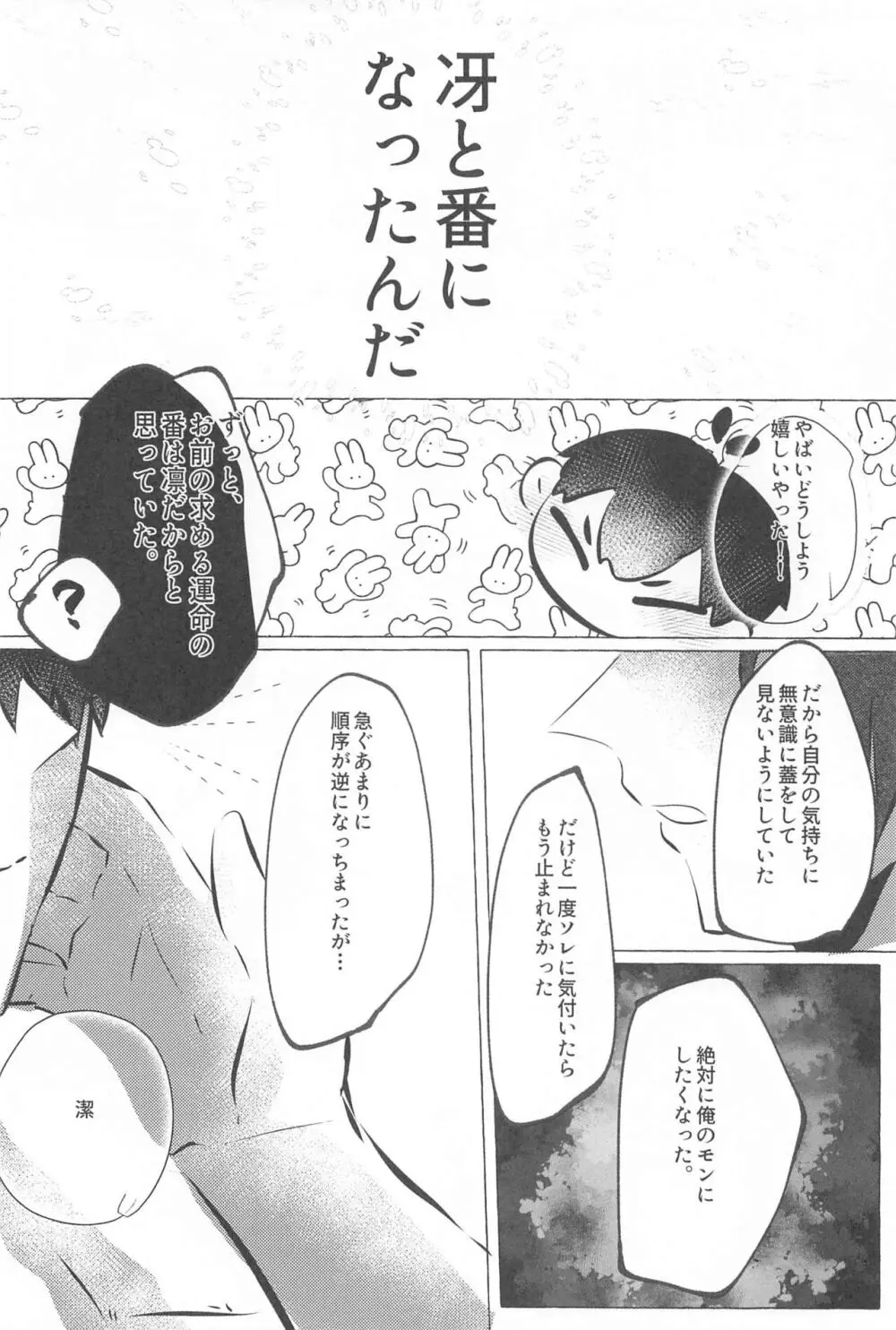 気付けよ鈍感 - page33