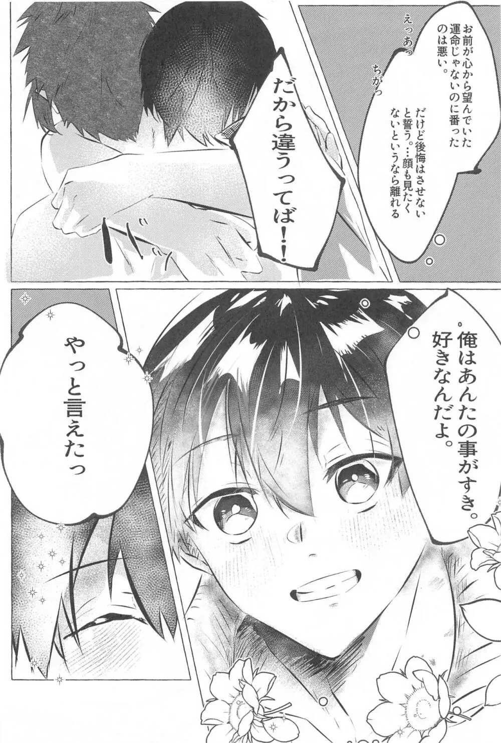 気付けよ鈍感 - page35