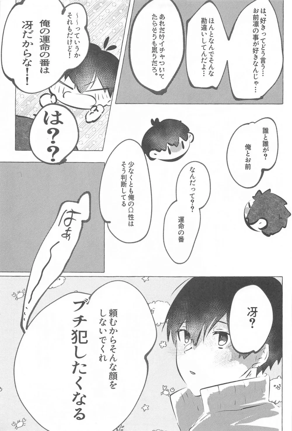 気付けよ鈍感 - page36