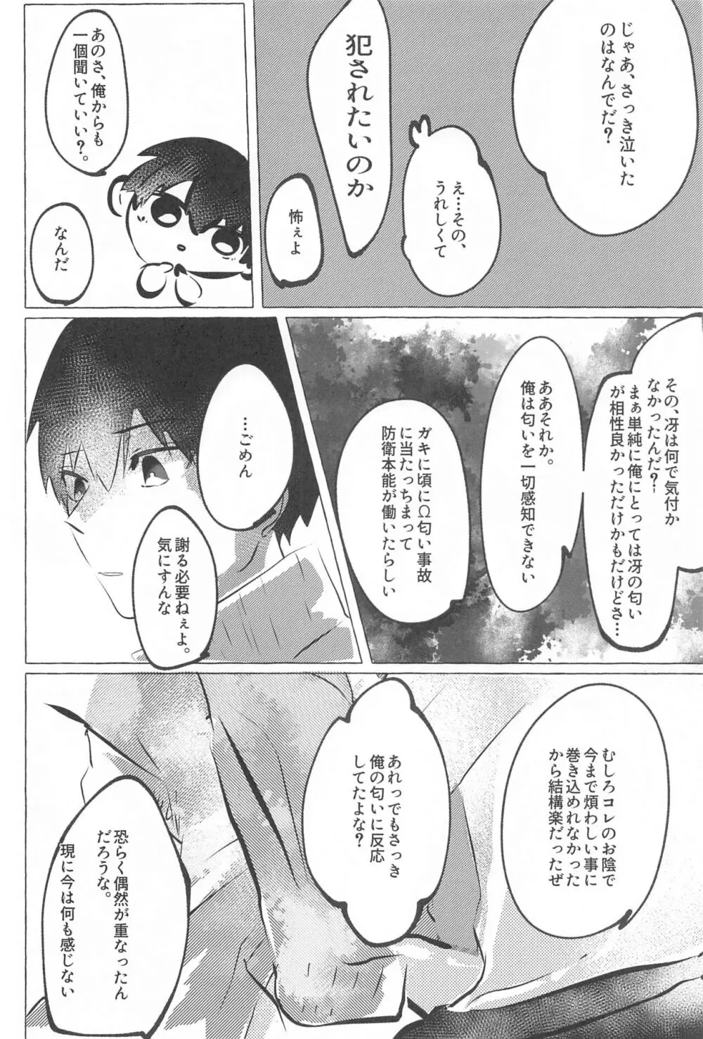 気付けよ鈍感 - page37