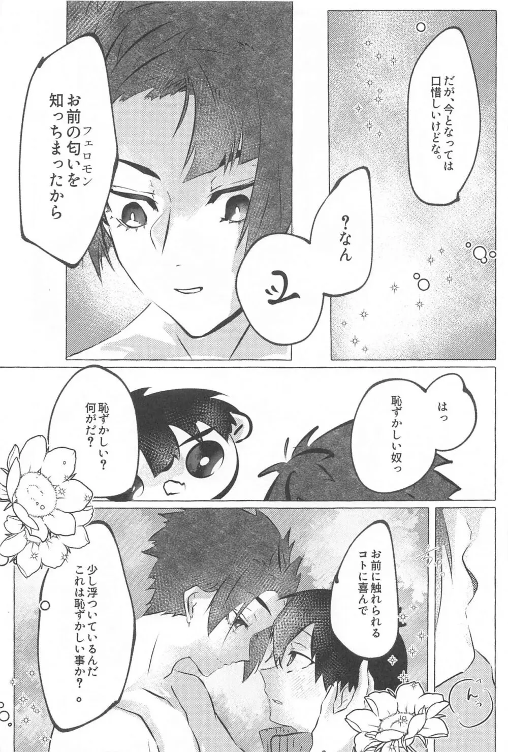 気付けよ鈍感 - page38