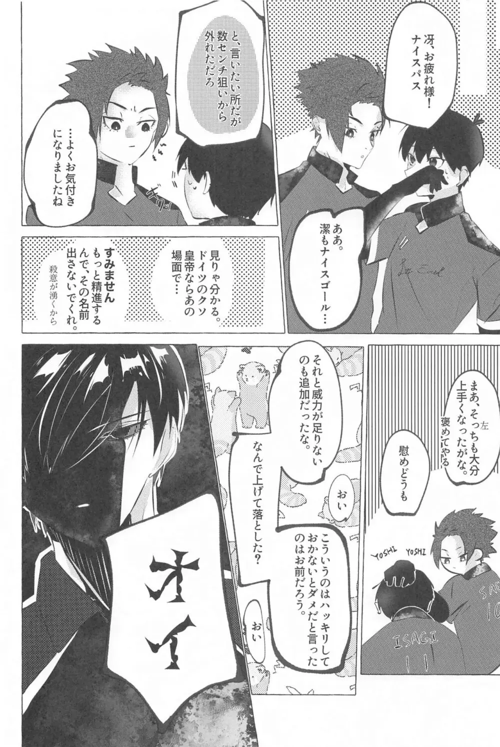 気付けよ鈍感 - page7