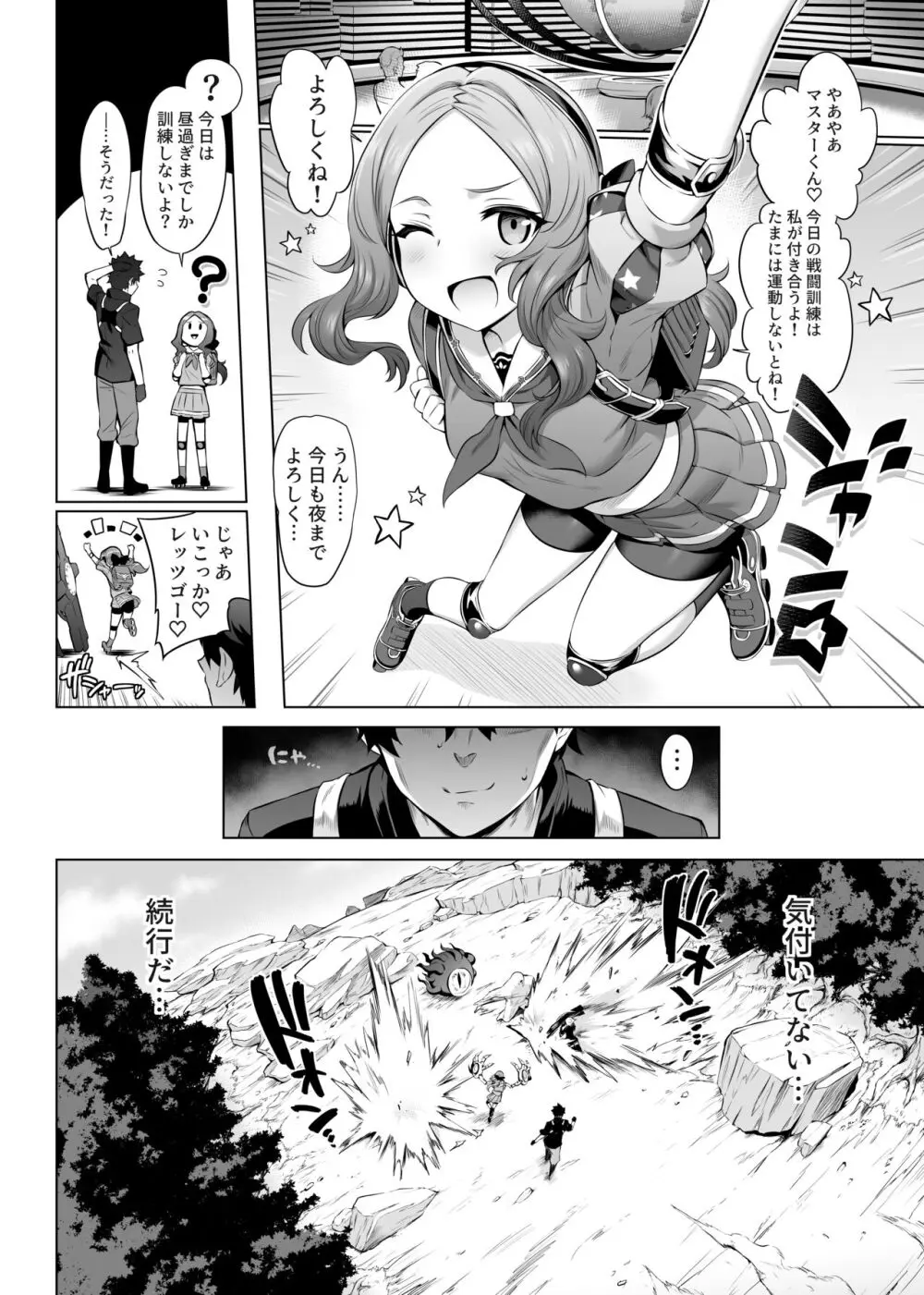 ダヴィンチちゃん★コード - page13