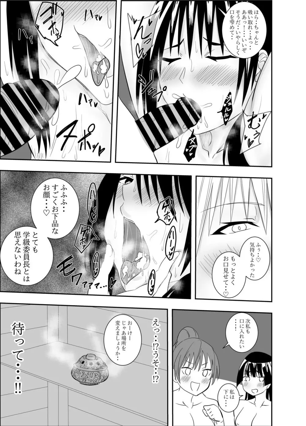 ふたなりJK藪雨ミコト乳首責め快楽エステ2 - page14