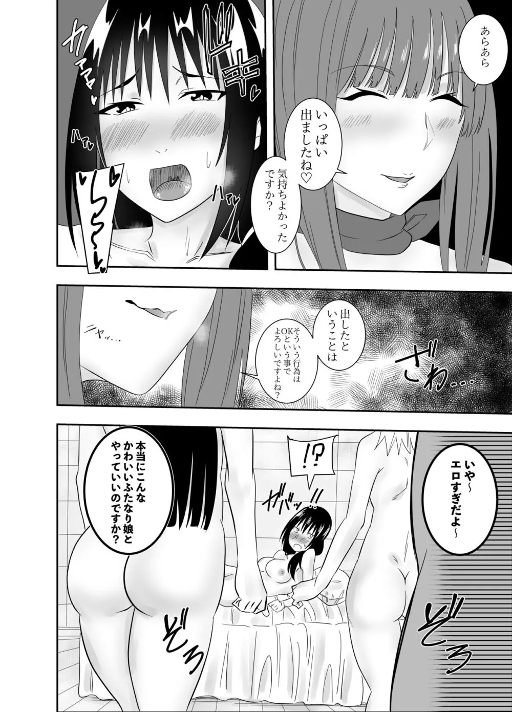 ふたなりJK藪雨ミコト乳首責め快楽エステ2 - page3