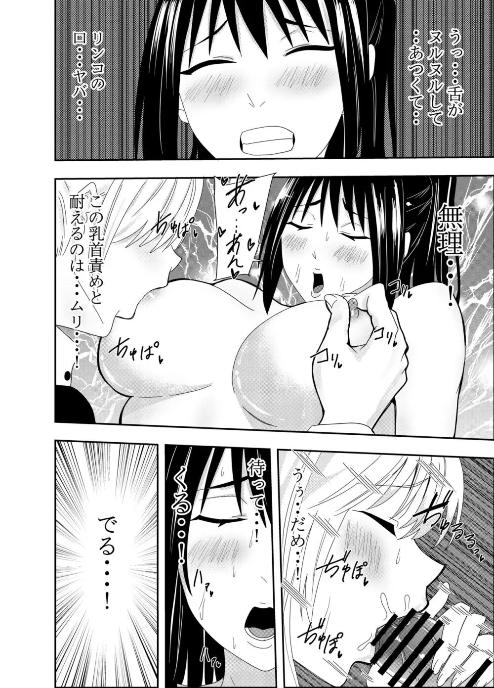 ふたなりクノイチ霧雨カエデ 乳首責め屈辱フェラ編 - page11