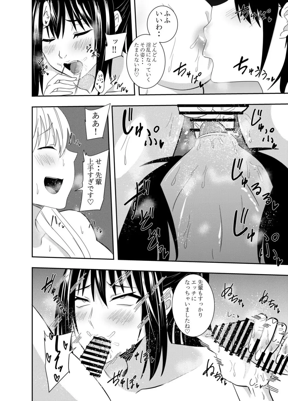 ふたなりクノイチ霧雨カエデ 乳首責め屈辱フェラ編 - page17