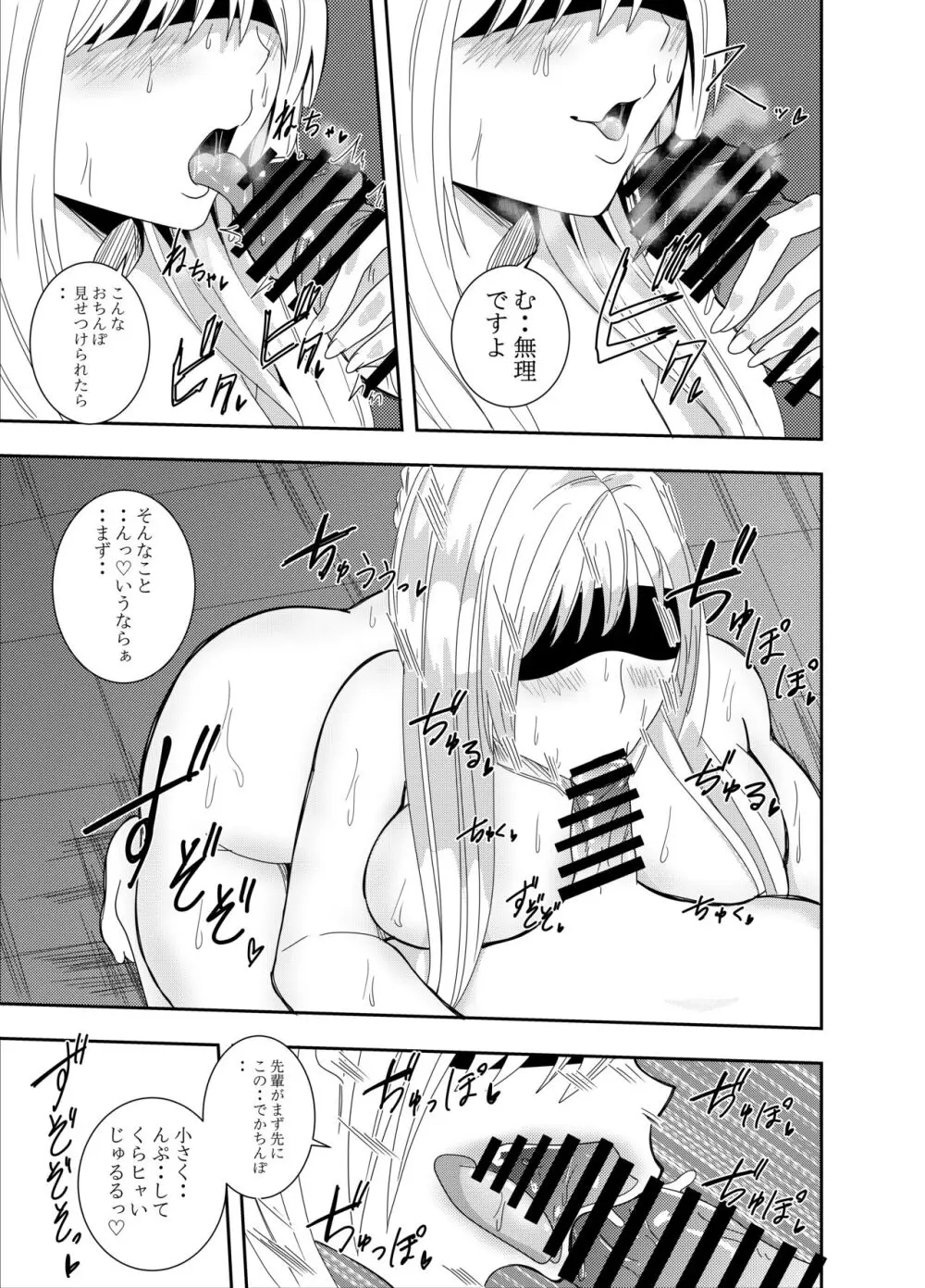 ふたなりクノイチ霧雨カエデ 乳首責め屈辱フェラ編 - page8