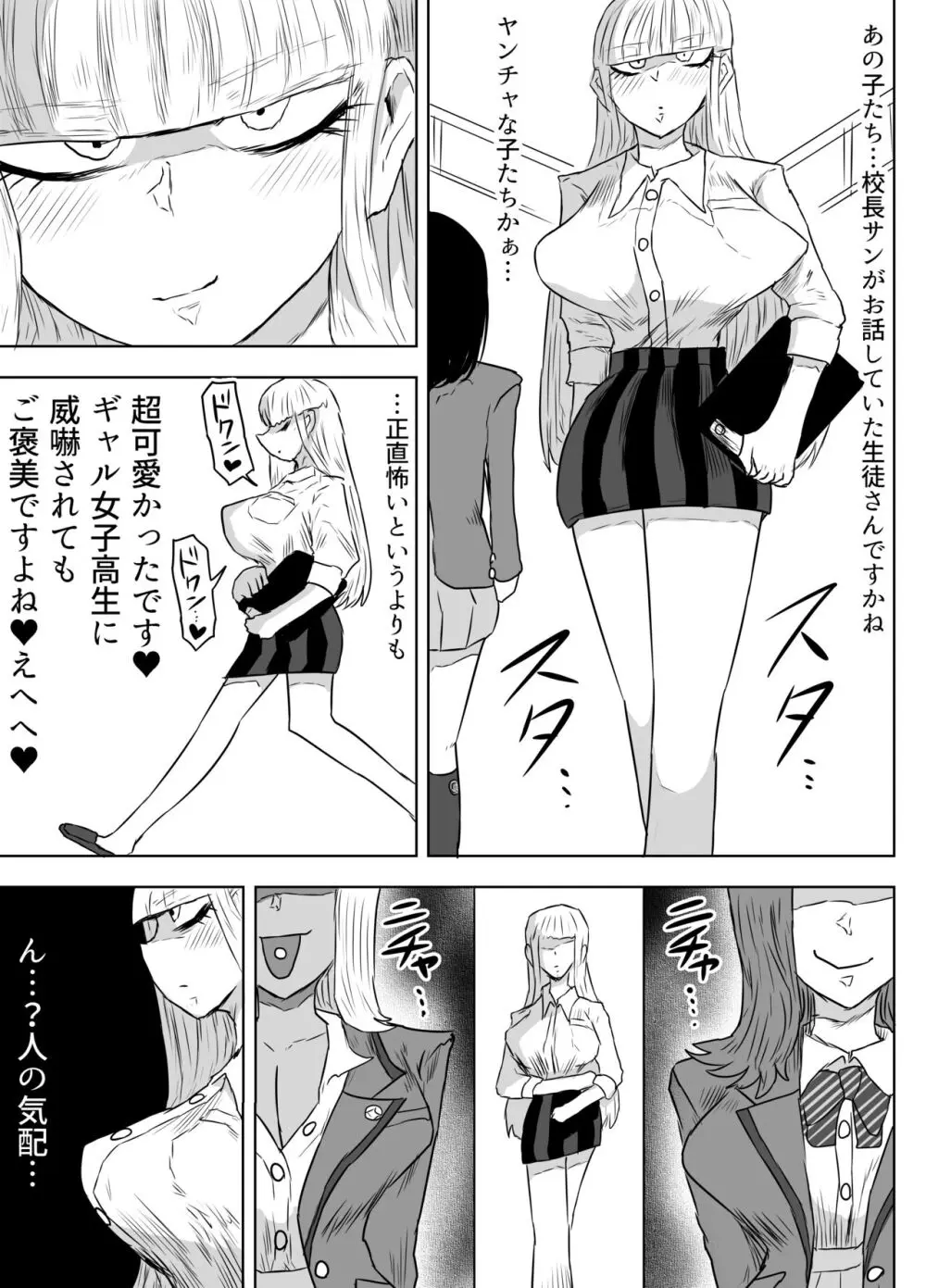 女教師を孕ませたいふたなりJK達のお話 - page14