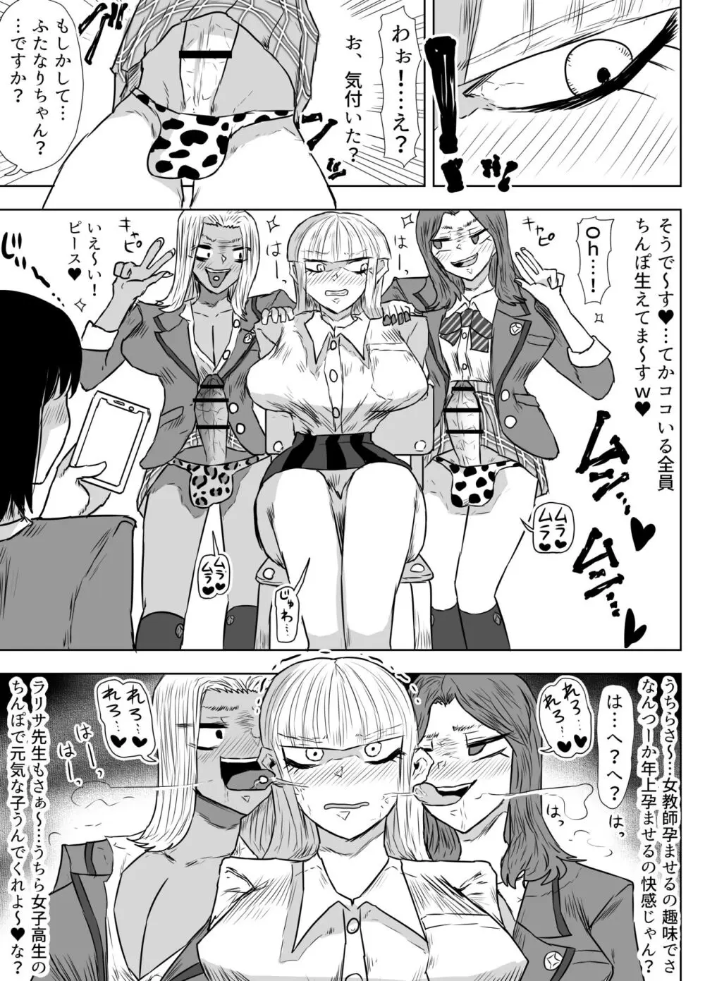 女教師を孕ませたいふたなりJK達のお話 - page16