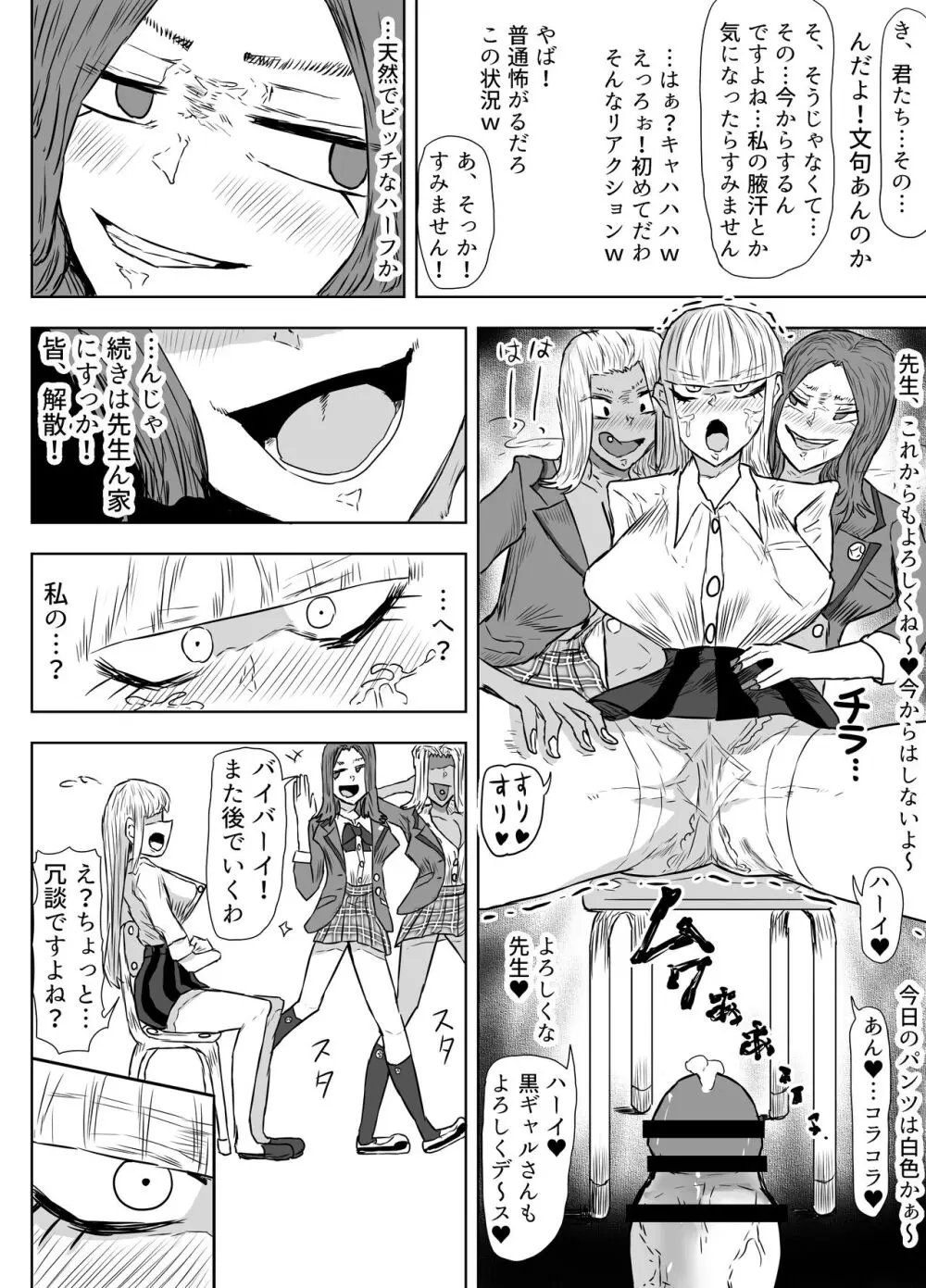 女教師を孕ませたいふたなりJK達のお話 - page17