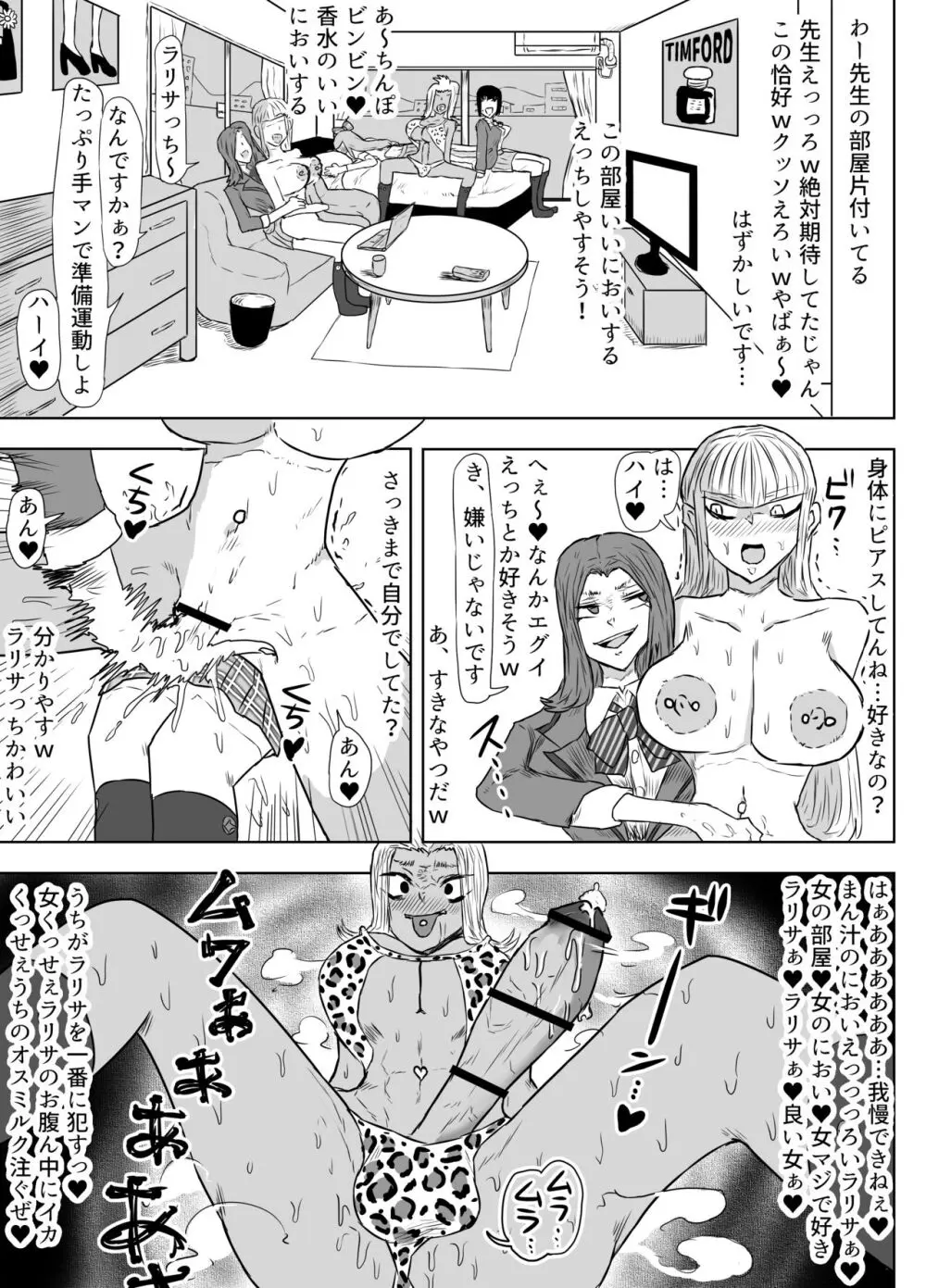 女教師を孕ませたいふたなりJK達のお話 - page20