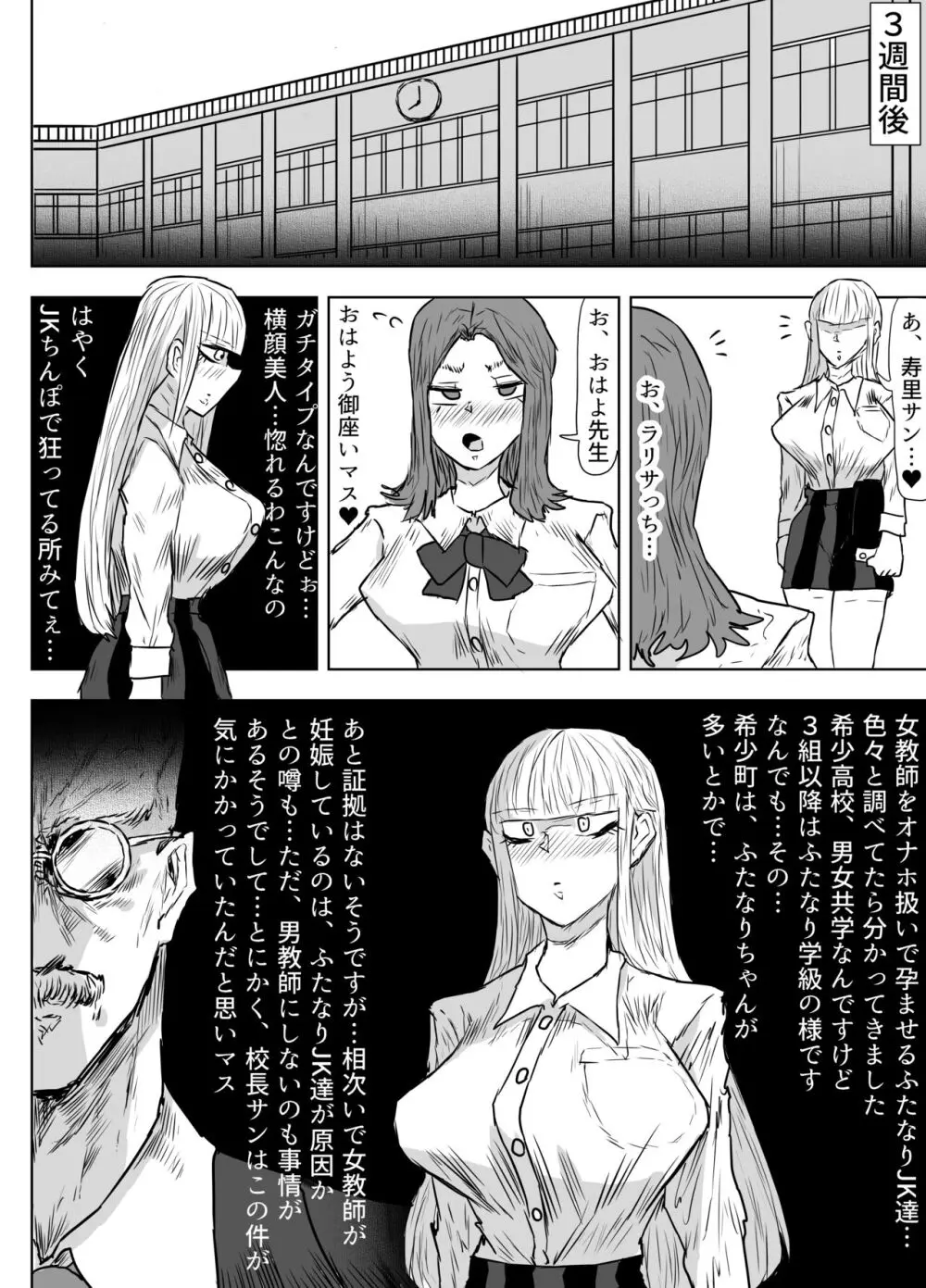 女教師を孕ませたいふたなりJK達のお話 - page29