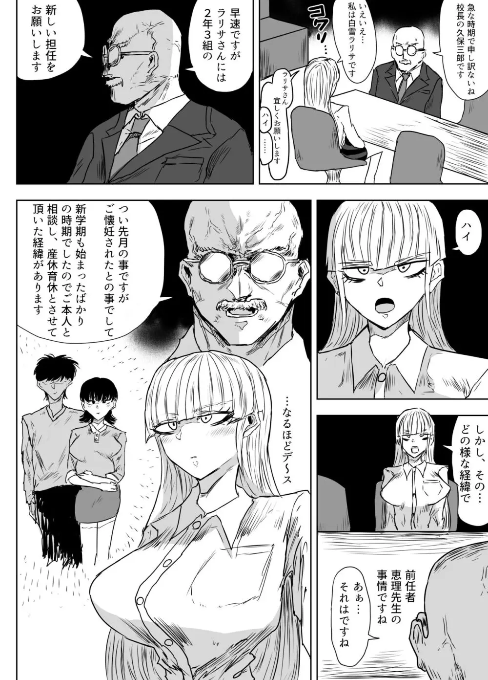 女教師を孕ませたいふたなりJK達のお話 - page3