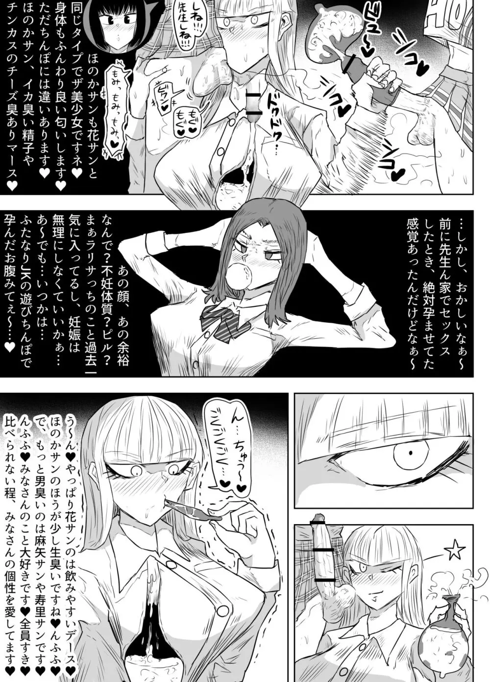 女教師を孕ませたいふたなりJK達のお話 - page32