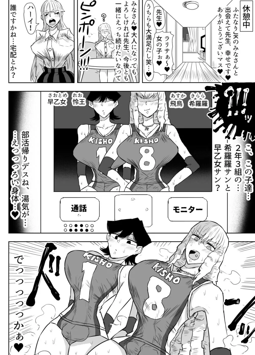 女教師を孕ませたいふたなりJK達のお話 - page33