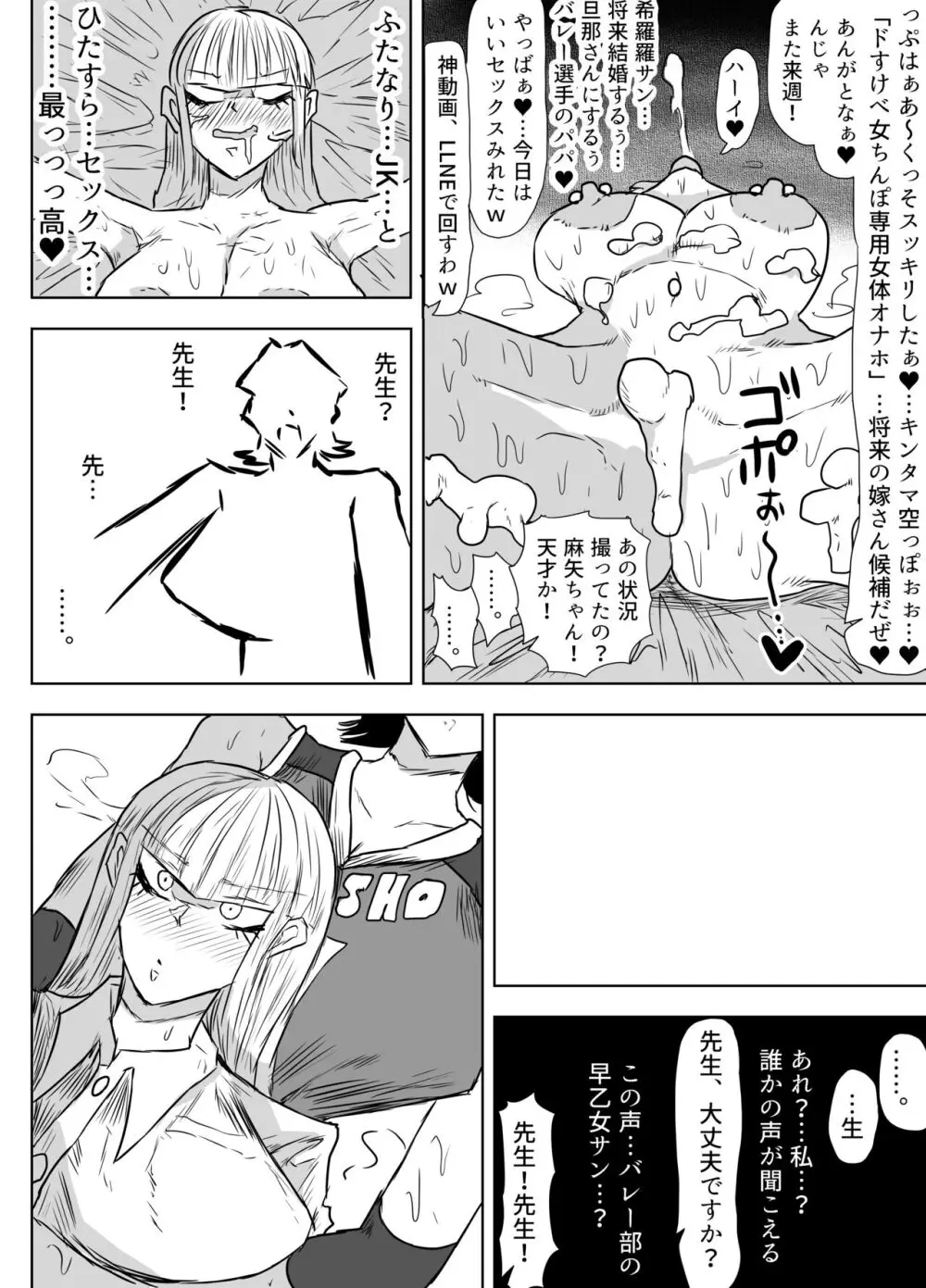 女教師を孕ませたいふたなりJK達のお話 - page39