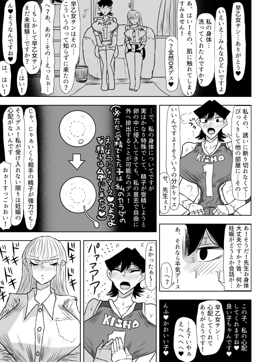 女教師を孕ませたいふたなりJK達のお話 - page40