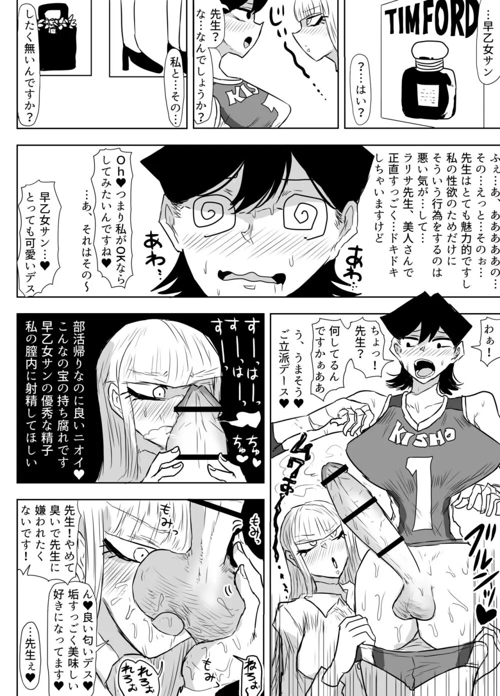 女教師を孕ませたいふたなりJK達のお話 - page41