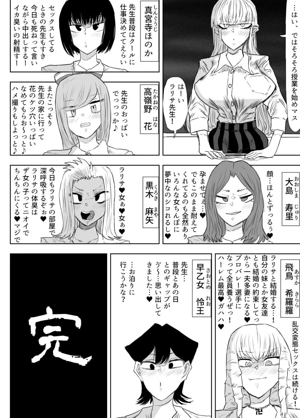 女教師を孕ませたいふたなりJK達のお話 - page43