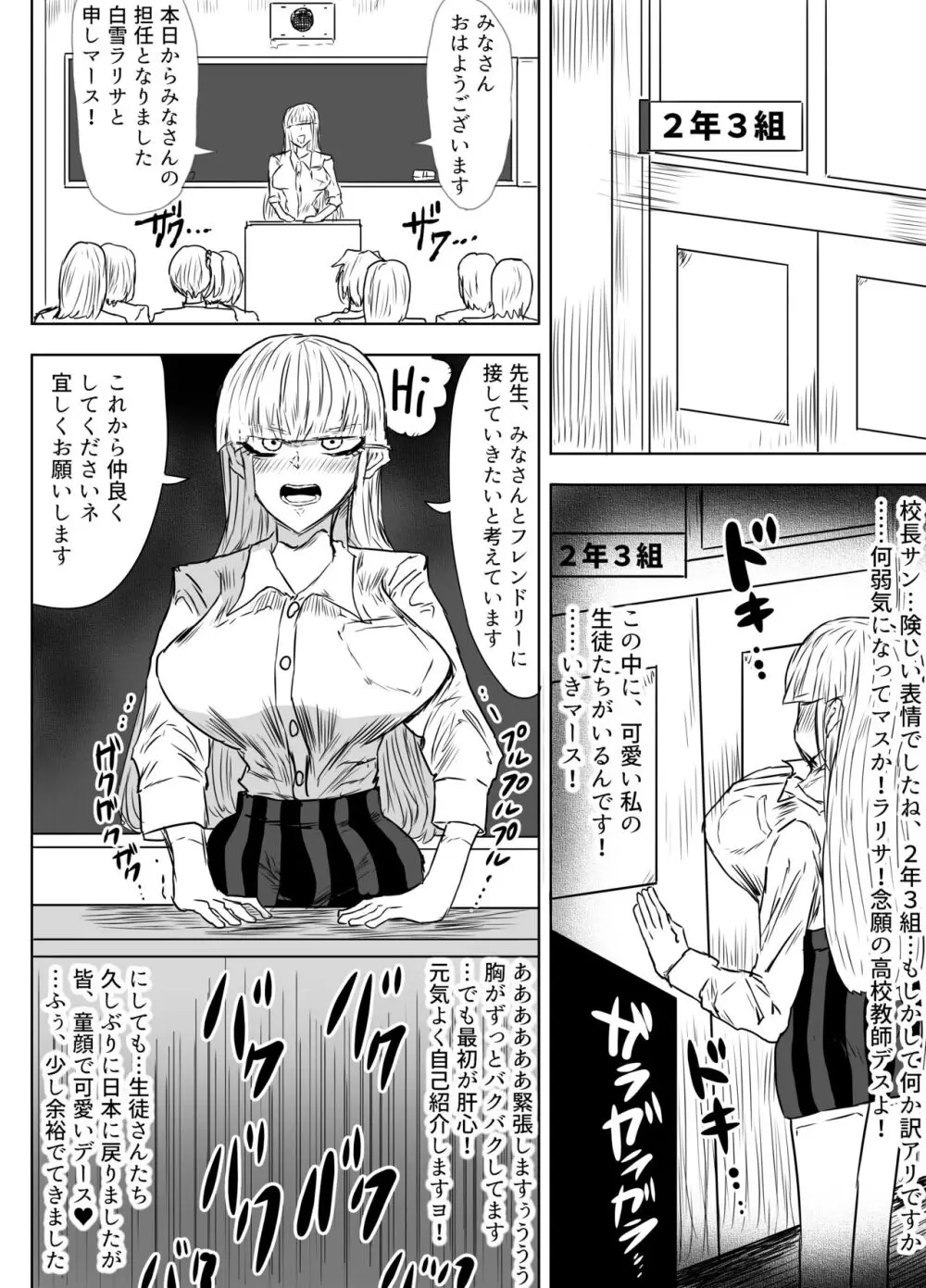 女教師を孕ませたいふたなりJK達のお話 - page5