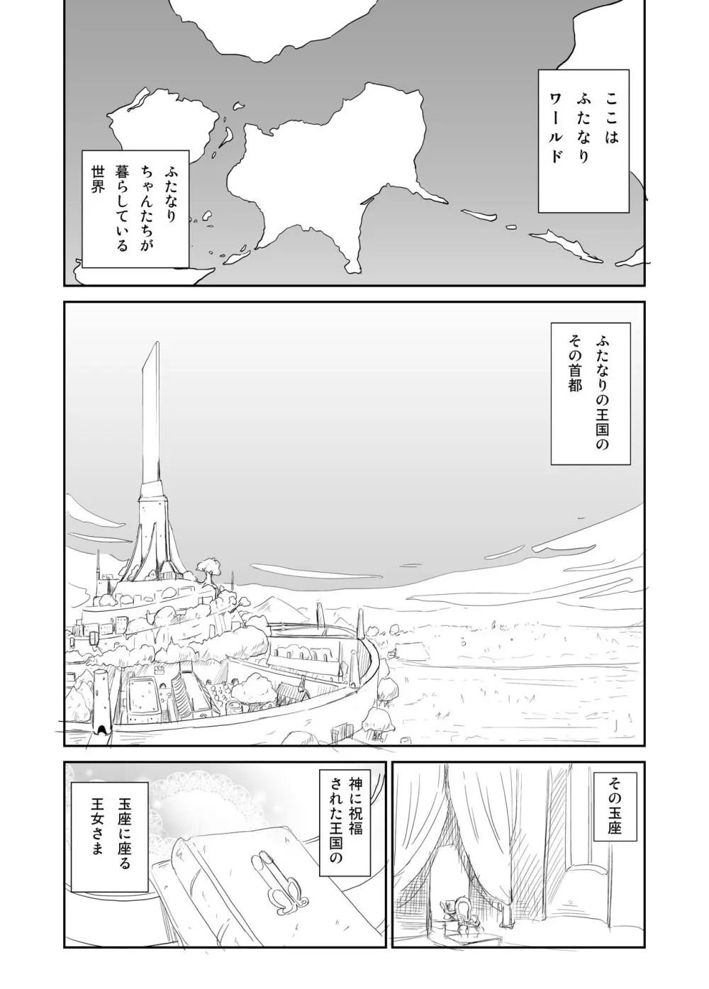 ふたなり王国 王女のおしごと - page10
