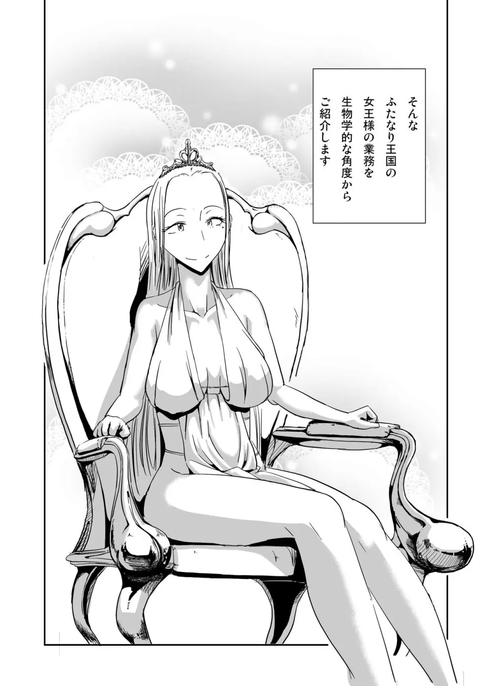 ふたなり王国 王女のおしごと - page11