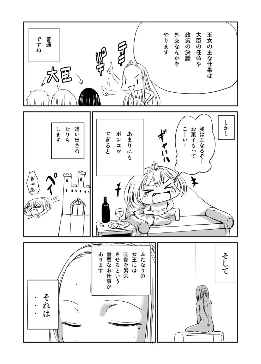 ふたなり王国 王女のおしごと - page12