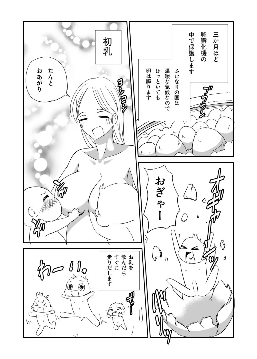 ふたなり王国 王女のおしごと - page20