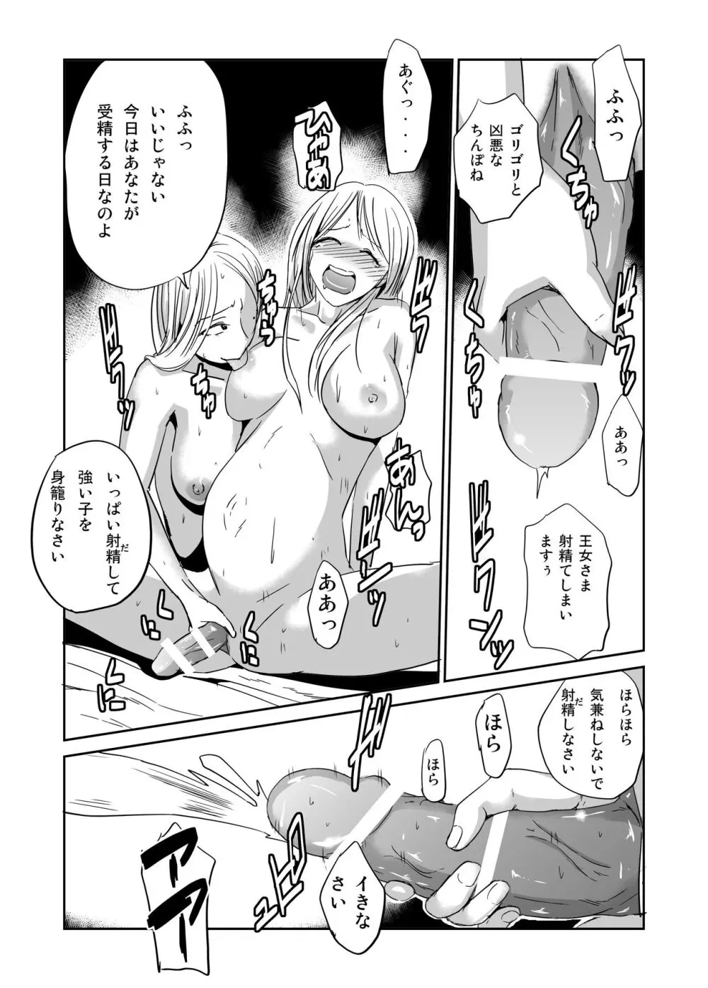 ふたなり王国 王女のおしごと - page22