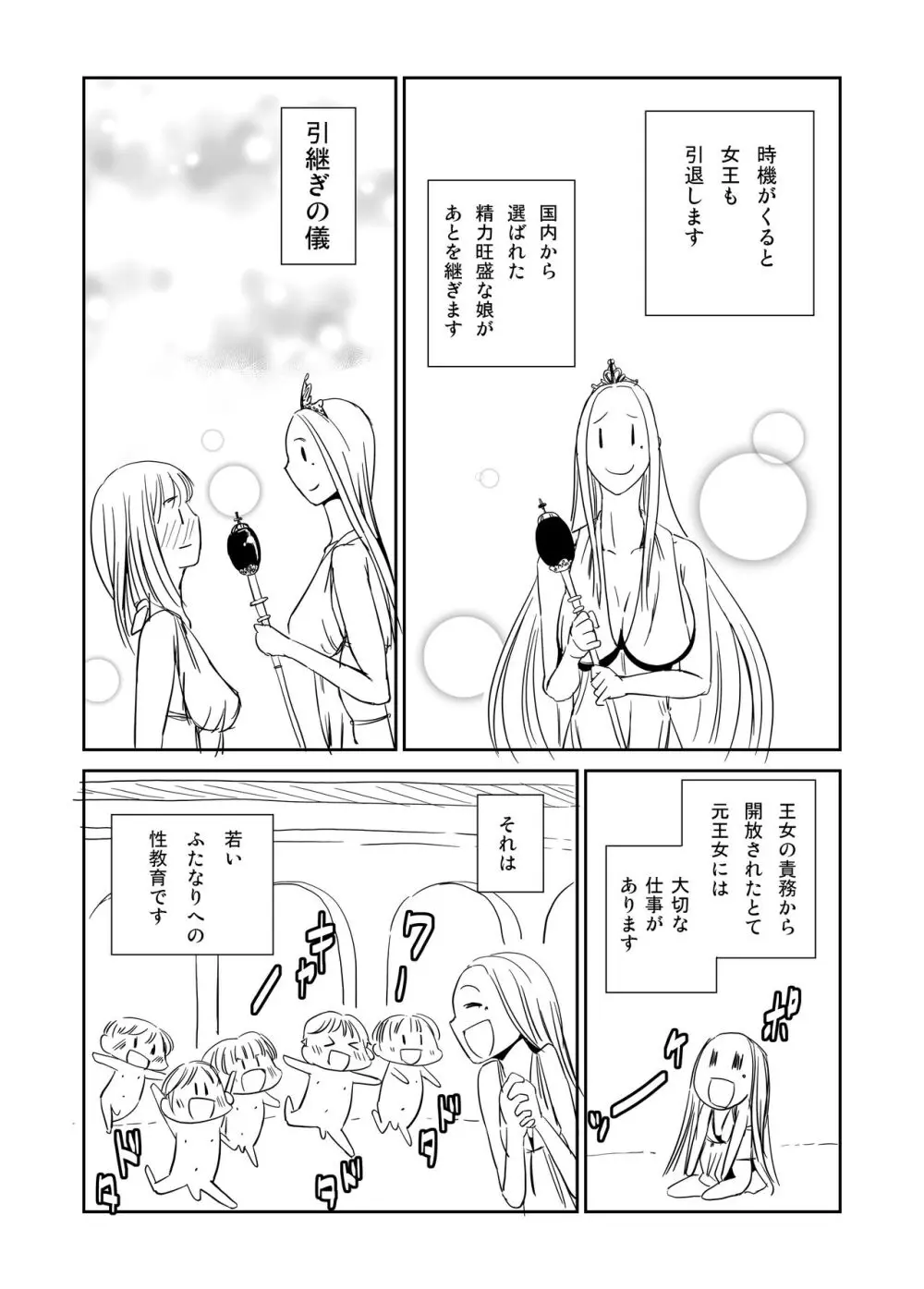 ふたなり王国 王女のおしごと - page29