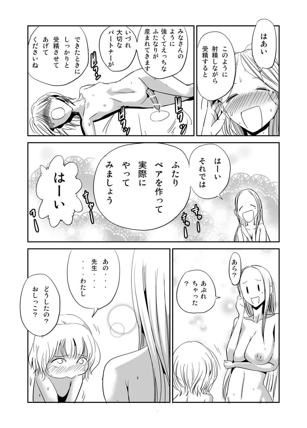 ふたなり王国 王女のおしごと - page32