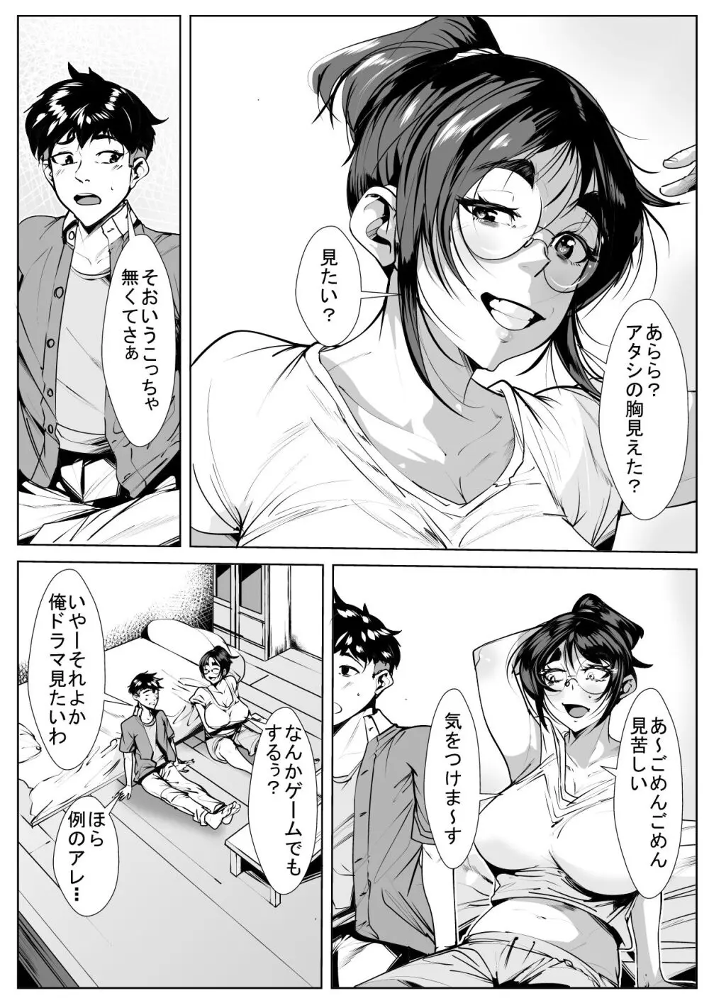 仲の良い叔母とはじめてセッ❍ス - page3