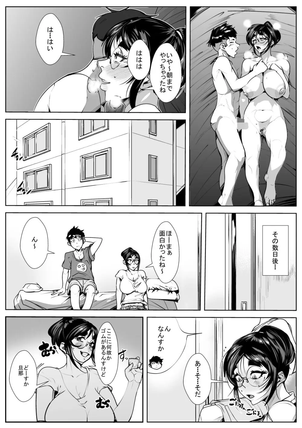 仲の良い叔母とはじめてセッ❍ス - page31