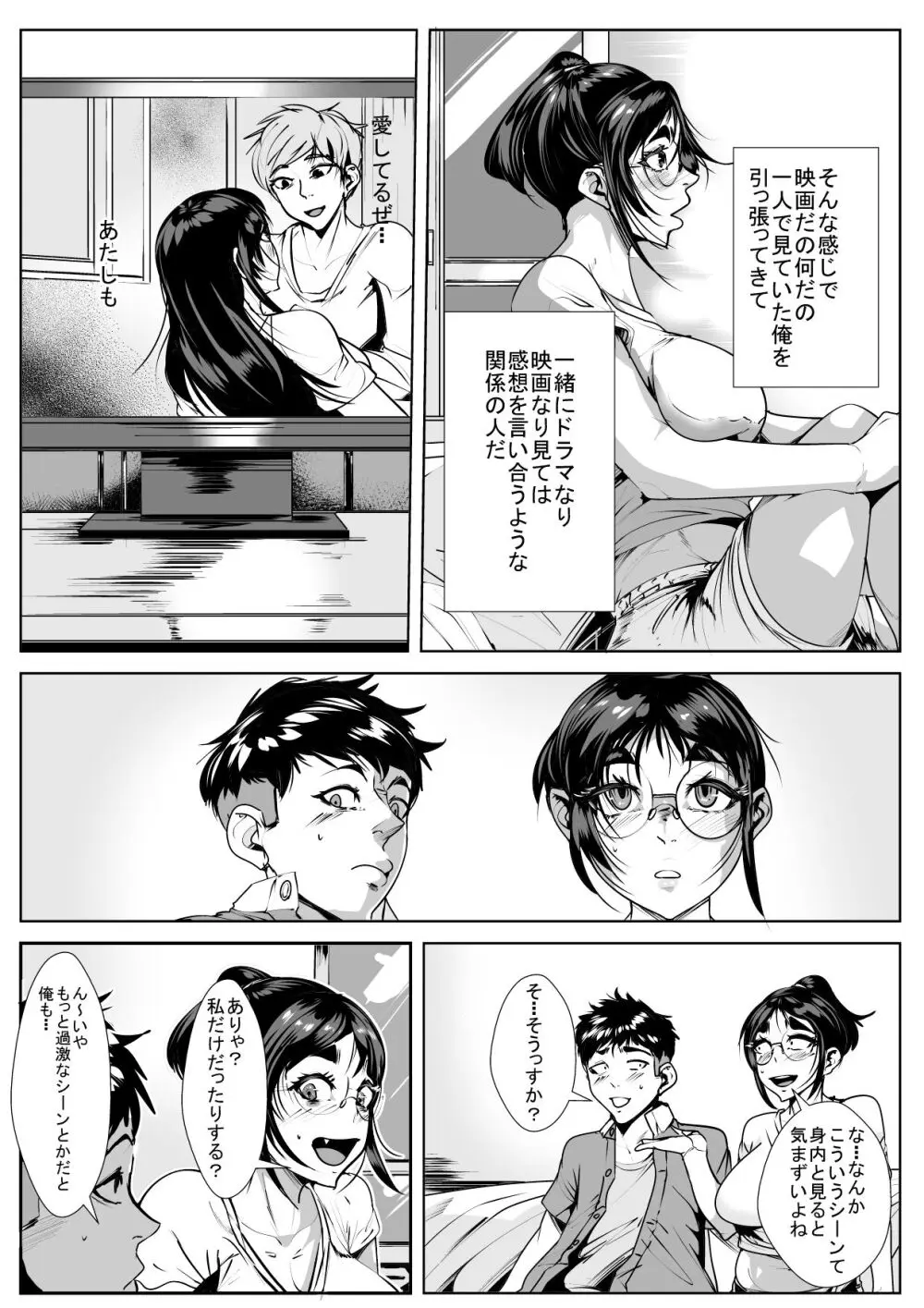 仲の良い叔母とはじめてセッ❍ス - page5