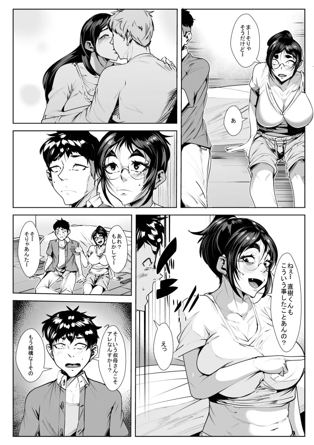 仲の良い叔母とはじめてセッ❍ス - page6