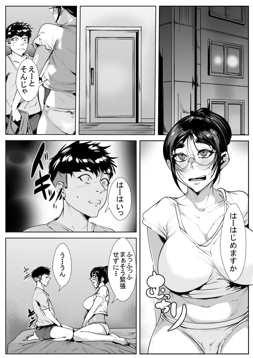 仲の良い叔母とはじめてセッ❍ス - page9