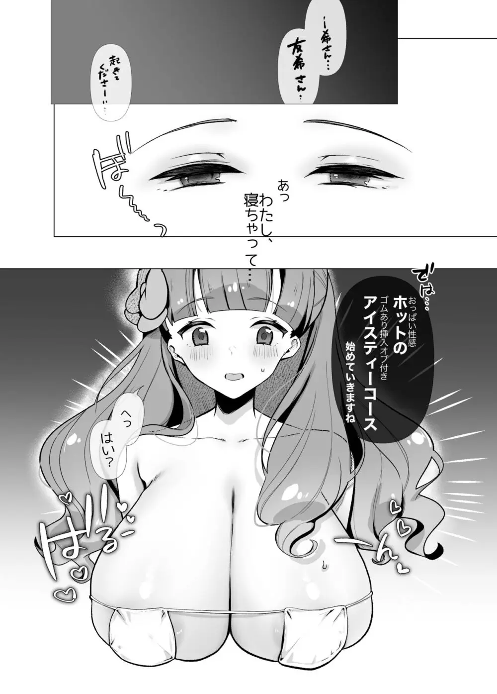 あいねと秘密のマッサージ - page3