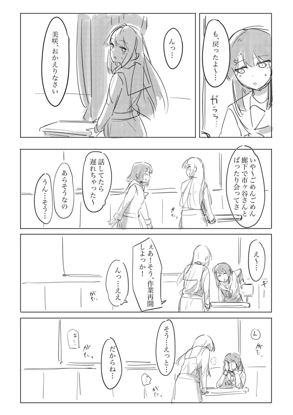 自慰のバラッド - page10