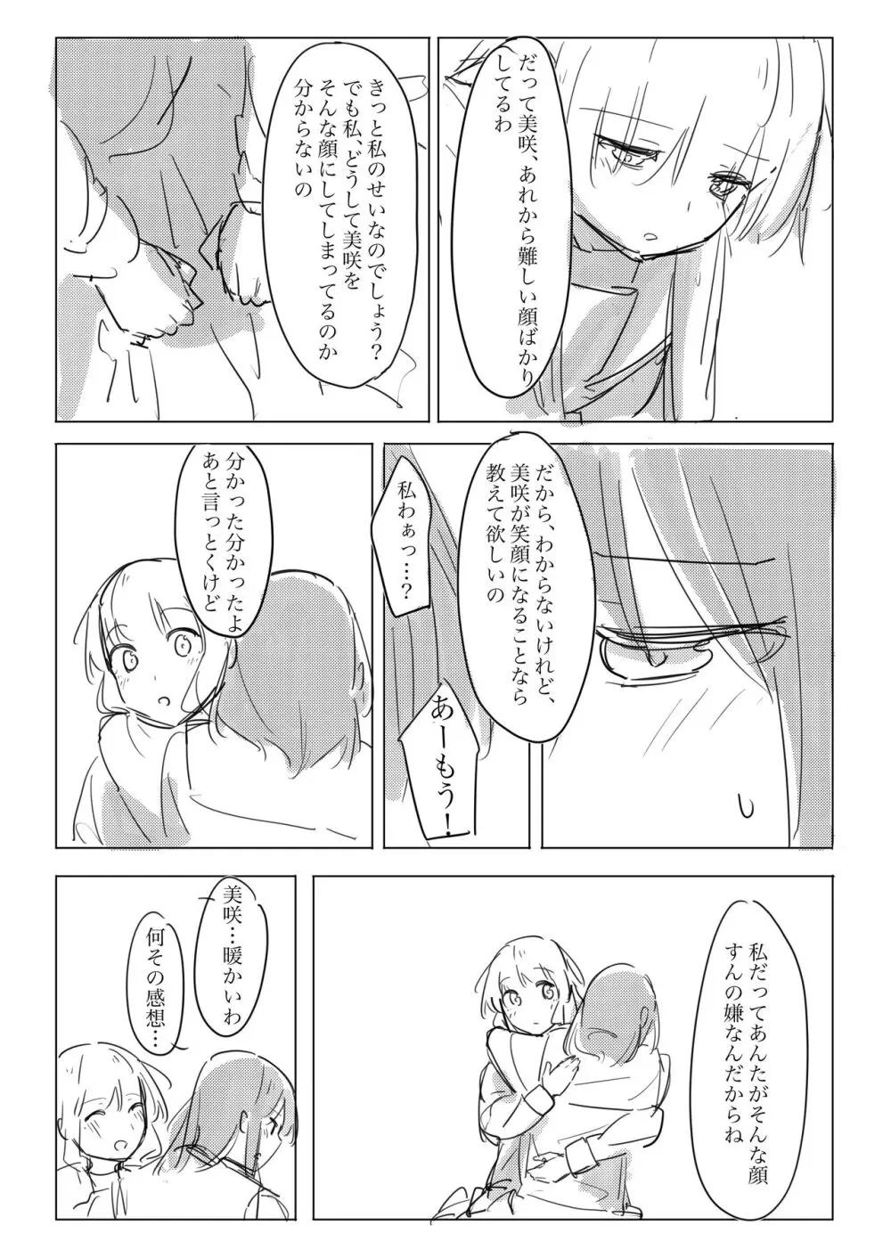 自慰のバラッド - page17