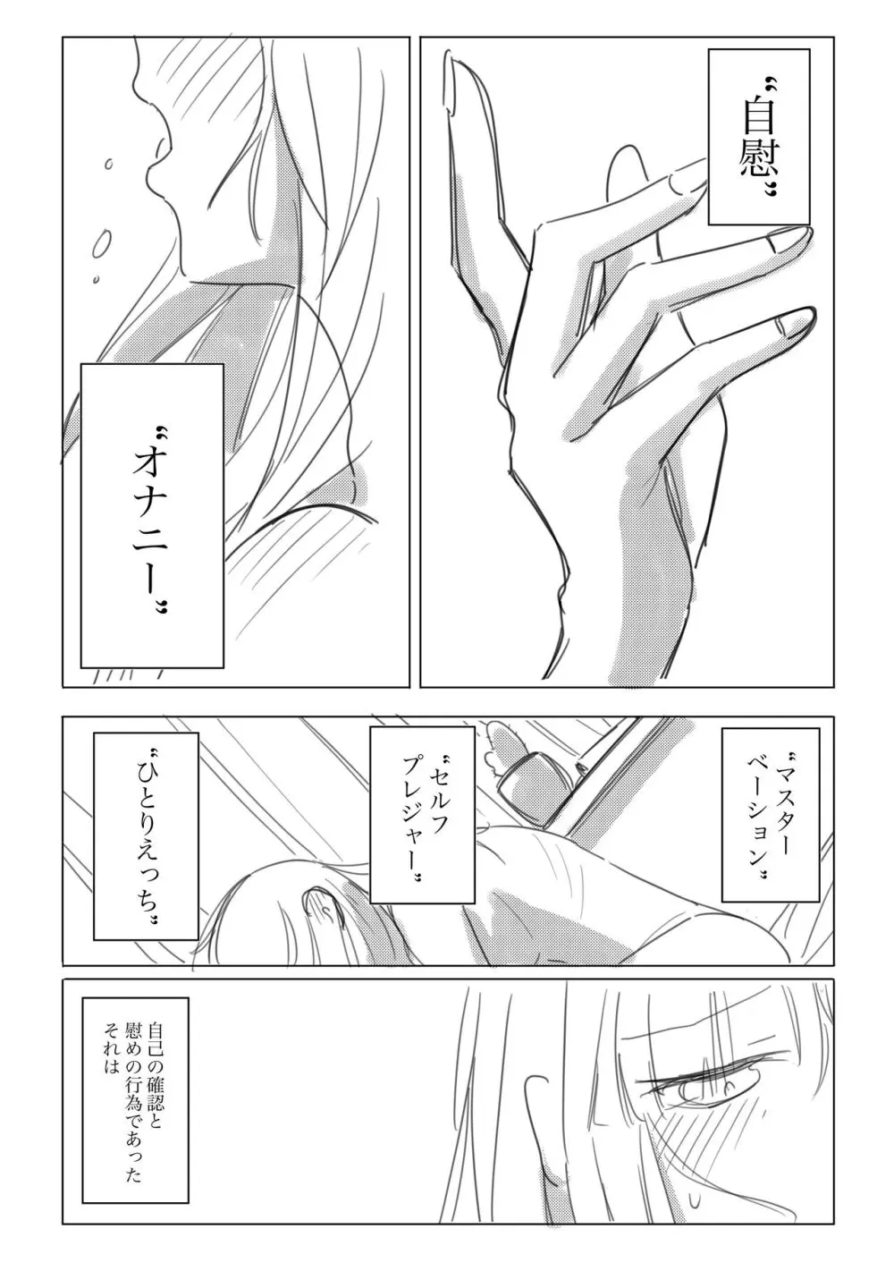 自慰のバラッド - page2