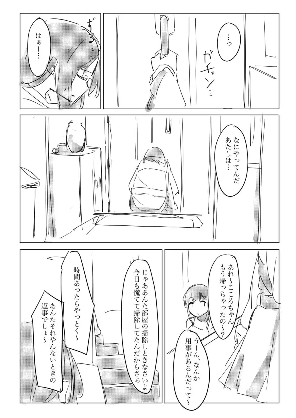 自慰のバラッド - page31